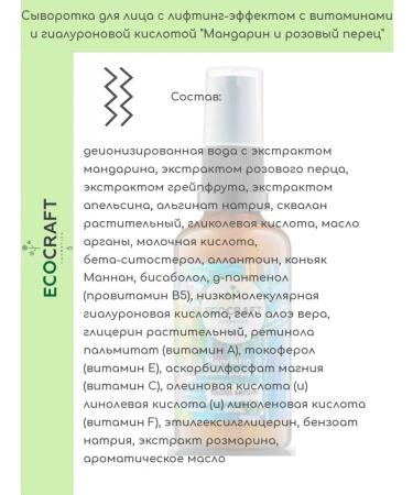 ECOCRAFT Face serum with lifting effect - Buy Online on GoSupps.com
