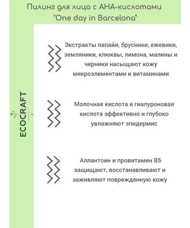 ECOCRAFT Facial peeling with ANA acids - Buy Online on GoSupps.com