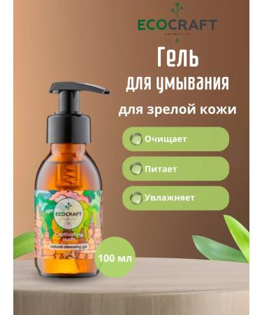 ECOCRAFT Cleansing gel for mature skin