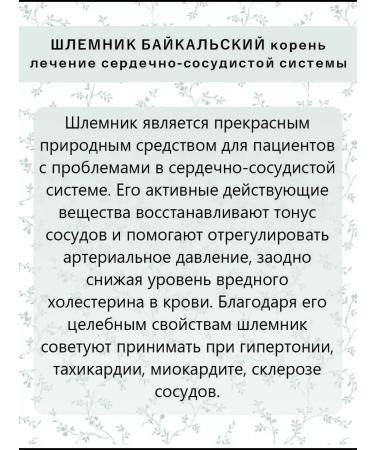 Long Summers Baikal root helmet - 100g - Buy Online on GoSupps.com