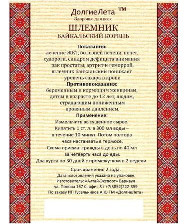 Long Summers Baikal root helmet - 100g - Buy Online on GoSupps.com