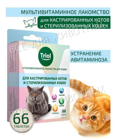 Triol Vitamins for castrated and sterilized cats