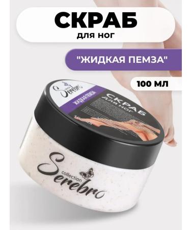 SILVER Exfoliating foot scrub to care for the skin of the feet of the heels