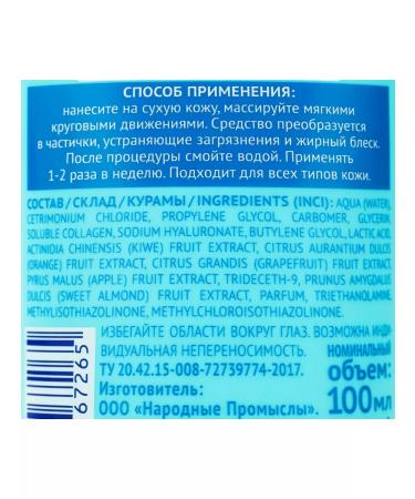 Novosvit Piling-slot for the face "Gialuronovaya" 100 ml - Buy Online on GoSupps.com