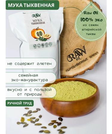 RAW Oil Pumpkin flour 500 grams