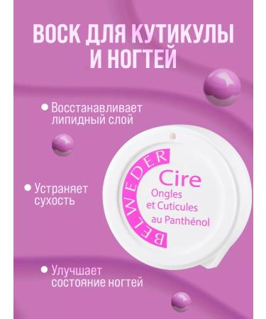 BELWEDER Nail wax "Panthenol Forte" 6 g