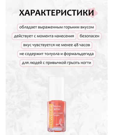 BELWEDER Therapeutic varnish from gnawing nails with a bitter taste 8 ml - Buy Online on GoSupps.com