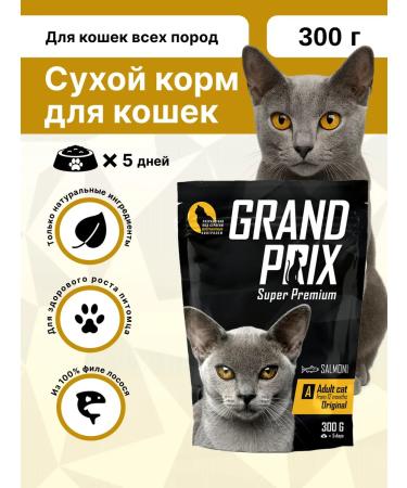 GRAND PRIX Dry food for cats with salmon 0.3 kg