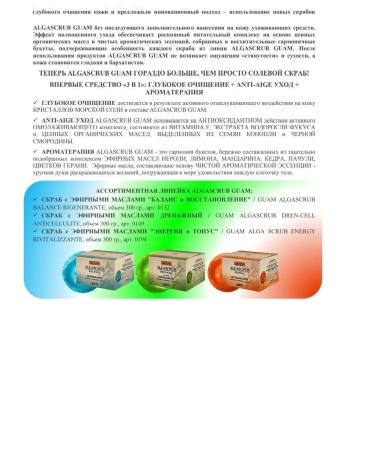 GUAM Body scrub with essential oils energy and tone Algascrub - Buy Online on GoSupps.com