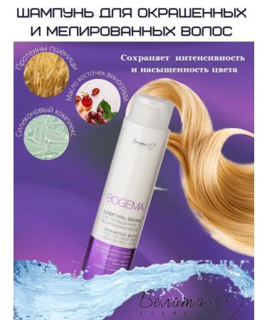 BelitaM Shampoo - a bath for dyed and highlighted hair Bogema