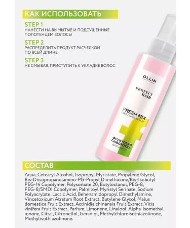 Ollin Professional OLLIN Perfect Hair Fresh Mix fruit hair - Buy Online on GoSupps.com