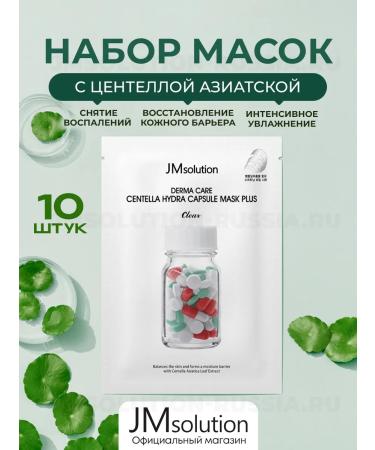 JMSolution Set of face masks Centella Repair Capsule Mask
