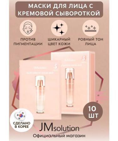 JMSolution Facial masks from Glow Luminous Aurora Mask pigmentation - Buy Online on GoSupps.com