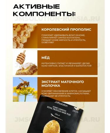 JMSolution Set of face masks Propolis Mask plus - Buy Online on GoSupps.com
