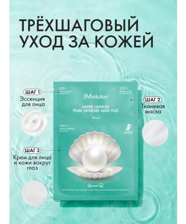JMSolution Three -step moisturizing mask with pearl extract - Buy Online on GoSupps.com