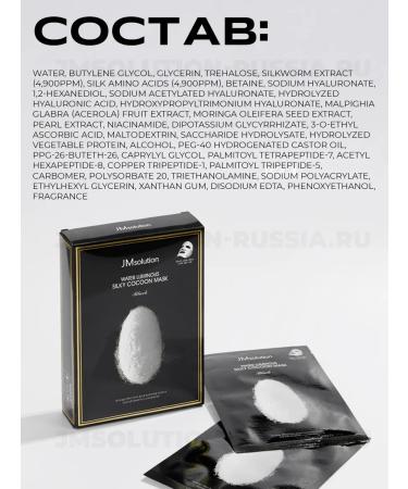 JMSolution SILKY COCOON MASK Facial Set - Buy Online on GoSupps.com