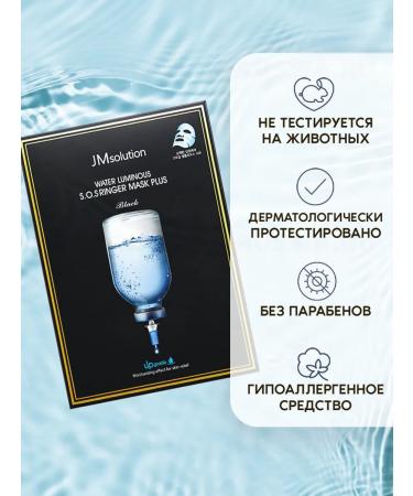 JMSolution Faces SOS Ringer Mask Plus Black against wrinkles - Buy Online on GoSupps.com