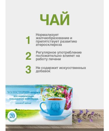 Gordeev Tea for cholesterol cholesterol norm - Buy Online on GoSupps.com