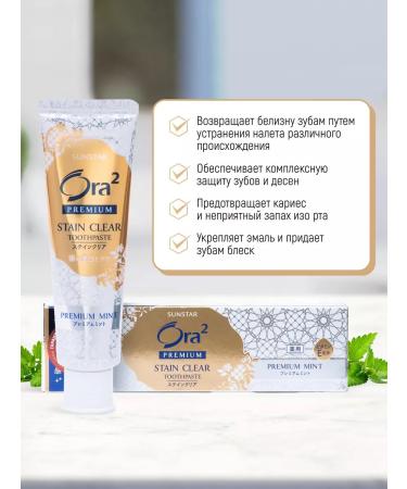 SunStar Ora2 Japanese bleaching toothpaste mint taste - Buy Online on GoSupps.com