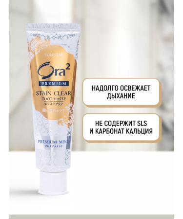 SunStar Ora2 Japanese bleaching toothpaste mint taste - Buy Online on GoSupps.com