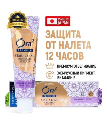 SunStar Ora2 Japanese bleaching toothpaste mint-lavender