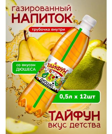 Typhoon carbonated drinks Classic soda with a duchess taste 12 pcs 0.5 l