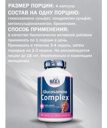 Haya Labs Glucosamine Chondroitin & MSM COMPLEX. Glucosamine 120 capsules - Buy Online on GoSupps.com
