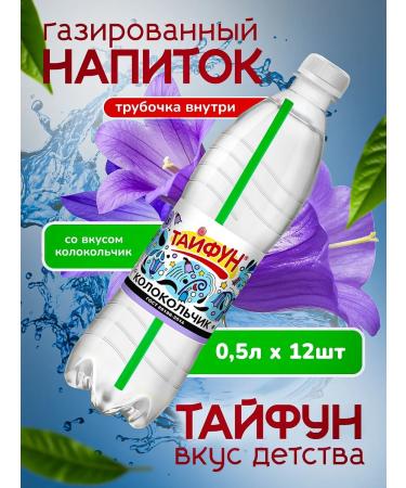 Typhoon carbonated drinks Classic soda tasted bell 12 pcs 0.5 l