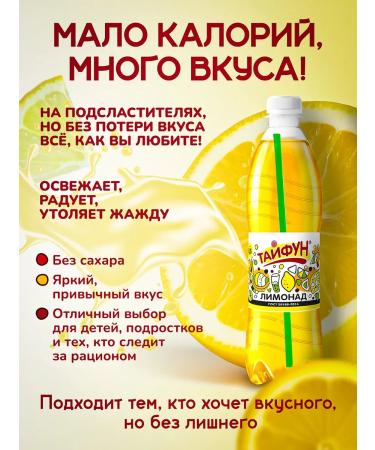 Typhoon carbonated drinks Classic soda with a taste of lemonade 12 pcs 0.5 l - Buy Online on GoSupps.com