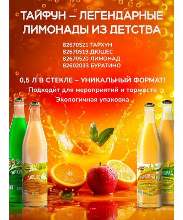 Typhoon carbonated drinks Classic soda with a taste of lemonade 12 pcs 0.5 l - Buy Online on GoSupps.com