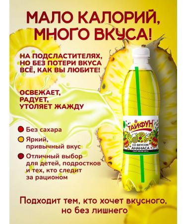 Typhoon carbonated drinks Classic soda with a taste of pineapple 12 pcs 0.5 l - Buy Online on GoSupps.com