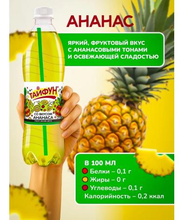 Typhoon carbonated drinks Classic soda with a taste of pineapple 12 pcs 0.5 l - Buy Online on GoSupps.com