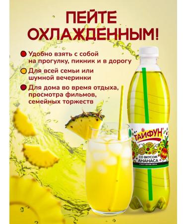 Typhoon carbonated drinks Classic soda with a taste of pineapple 12 pcs 0.5 l - Buy Online on GoSupps.com