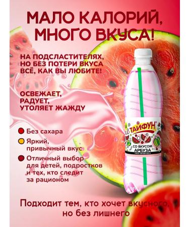 Typhoon carbonated drinks Classic soda with a watermelon taste 12 pcs 0.5 liters - Buy Online on GoSupps.com