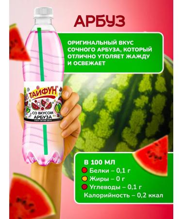 Typhoon carbonated drinks Classic soda with a watermelon taste 12 pcs 0.5 liters - Buy Online on GoSupps.com