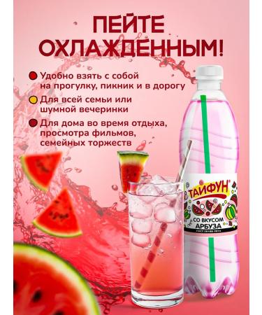 Typhoon carbonated drinks Classic soda with a watermelon taste 12 pcs 0.5 liters - Buy Online on GoSupps.com