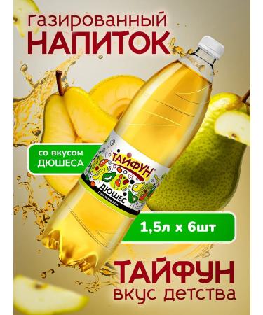 Typhoon carbonated drinks Classical soda with the taste of duchess 6 pcs 1.5 liters