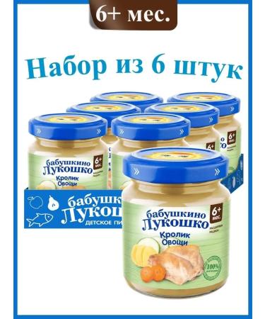 grandma's basket Meat and vegetable children's puree rabbit-vegetable 6 months. 6x100 g