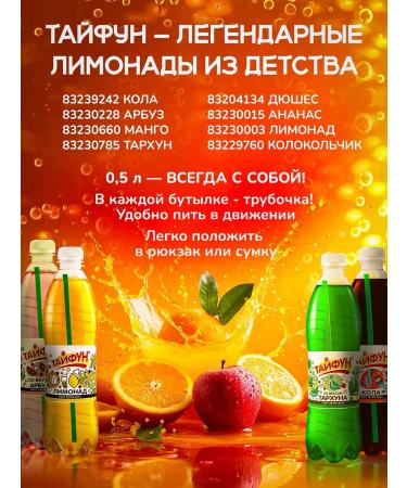 Typhoon carbonated drinks Classic soda with a taste of lemonade 6 pcs 1.5 liters - Buy Online on GoSupps.com