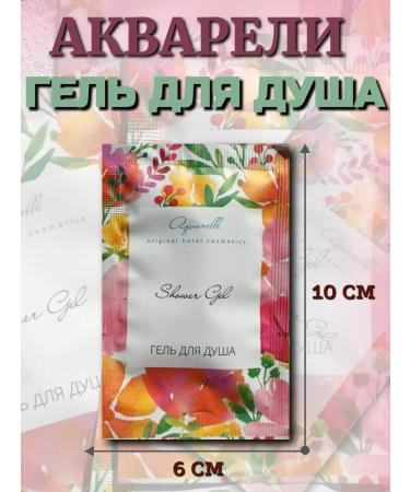 Watercolors A one -time shower gel Sasha 10 ml. 50 pieces - Buy Online on GoSupps.com