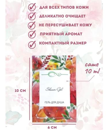 Watercolors A one -time shower gel Sasha 10 ml. 100 pieces - Buy Online on GoSupps.com