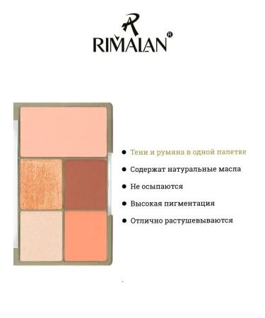 Rimalan Matte shadows for the eyelids and blush for the face