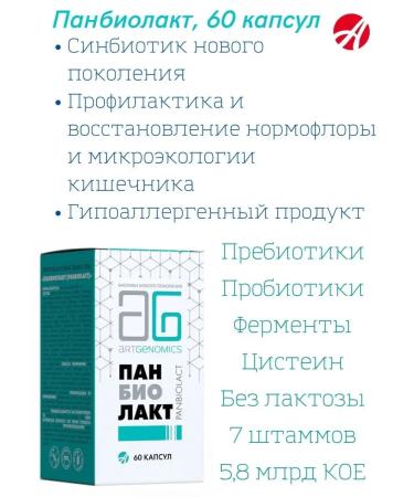 Art Life Panbiolakt for the intestines