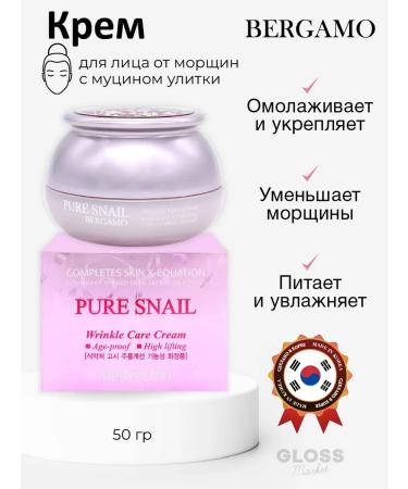 Bergamo Face cream from wrinkles moisturizer with a snail 50 ml