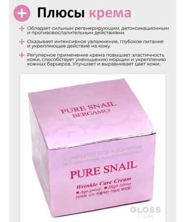 Bergamo Face cream from wrinkles moisturizer with a snail 50 ml - Buy Online on GoSupps.com