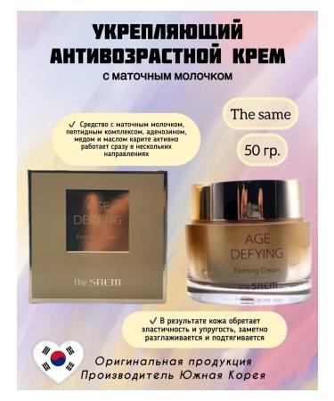 THE SAEM Strengthening anti -aging cream with royal jelly