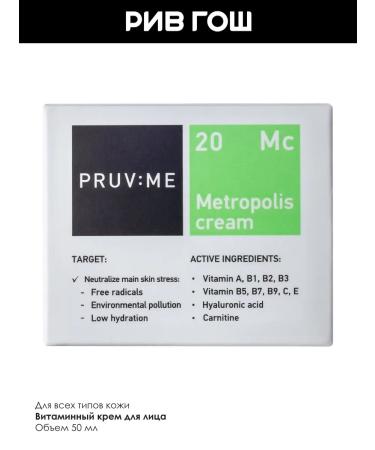 PRUVME MC 20 Facial Cream metropolis vitamin 50 ml - Buy Online on GoSupps.com