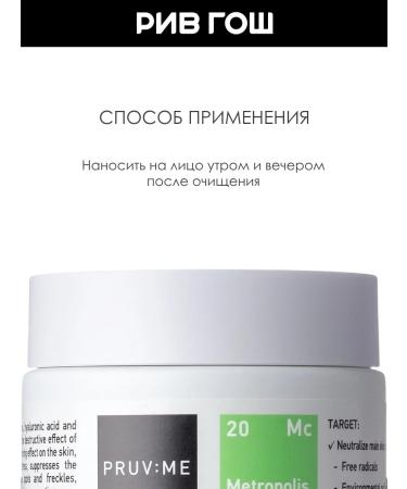 PRUVME MC 20 Facial Cream metropolis vitamin 50 ml - Buy Online on GoSupps.com