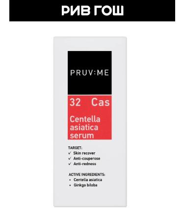 PRUVME CAS 32 Facial Wastee against redness 30 ml - Buy Online on GoSupps.com