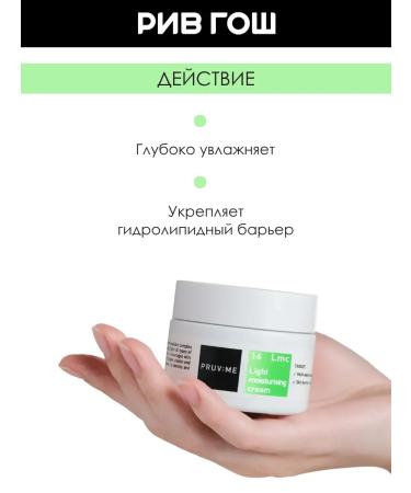 PRUV:ME LMC 16 face cream with light texture moisturizer 50 ml - Buy Online on GoSupps.com
